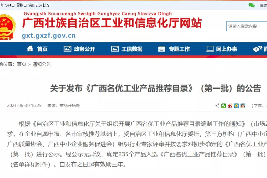 喜訊！利升石業(yè)強勢入選《廣西名優(yōu)工業(yè)產(chǎn)品推薦目錄》